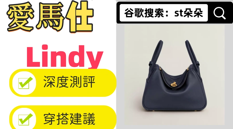 高仿包包 愛馬仕 lindy
