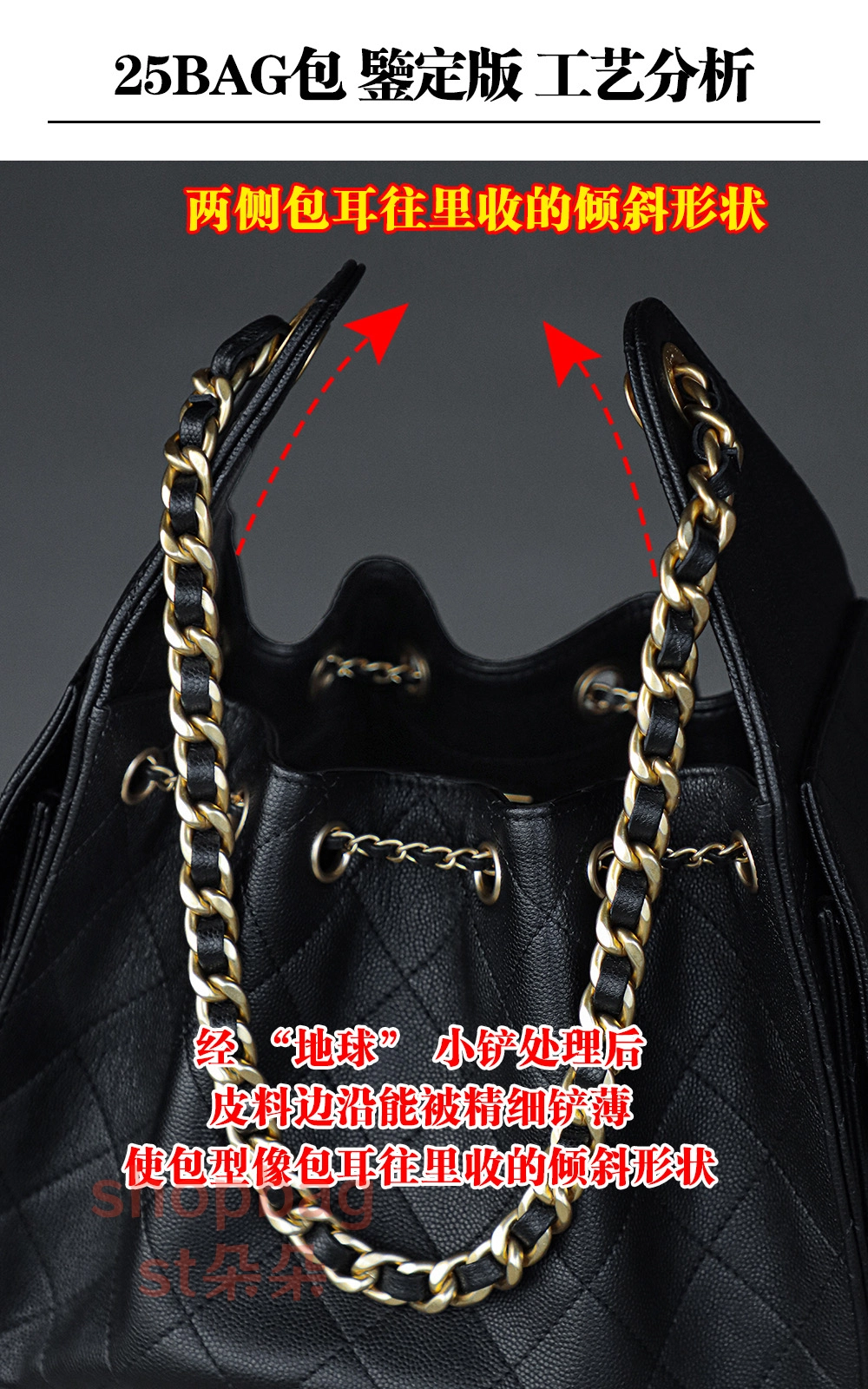 高仿包包|香奈兒 25BAG 嬉皮Hobo小號鑒定版 細節解説 6 別以為光靠手工好、用進口托料和原廠皮料,就能做出好包! 這包不是定型款,品質好不好一眼看穿! 覈心在鏟皮,普通國產設備精度差,鏟出來厚度一有誤差,包型是沒有靈魂的! 我們直接上包包界頂配設備,精度拉滿,懂行的人一對比就知道什麼是差距!
