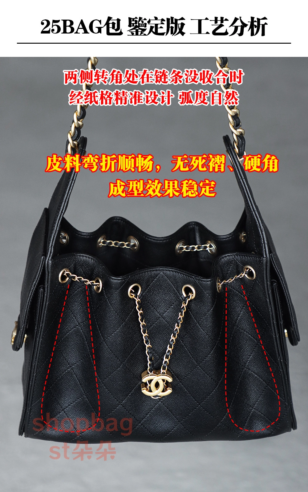 高仿包包|香奈兒 25BAG 嬉皮Hobo小號鑒定版 細節解説 3 25bag這個包很多人做出來只是像,但是不一樣! 仔細去對比,甚至可以去看一下櫃子裏的包,這個包的包型弧度是非常講究的,包身轉角的弧度可以去對比一下,不說100%,至少80%的版本轉角都是一塌糊塗!
