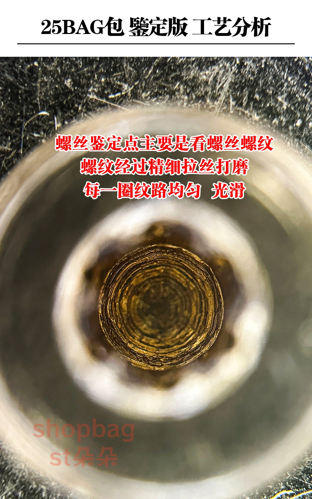 高仿包包|香奈兒 25BAG 嬉皮Hobo小號鑒定版 細節解説 23 做好貨的標準就是,最容易被忽略的細節,更要用心做到位! 品質的好壞都是從細節上去累計的!