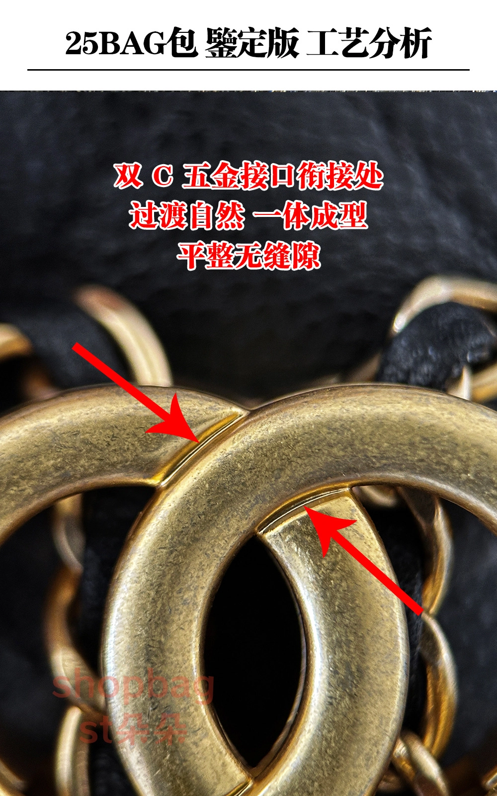 高仿包包|香奈兒 25BAG 嬉皮Hobo小號鑒定版 細節解説 26 細節是決勝關鍵!
我們的五金,與同行劃出鮮明界限!