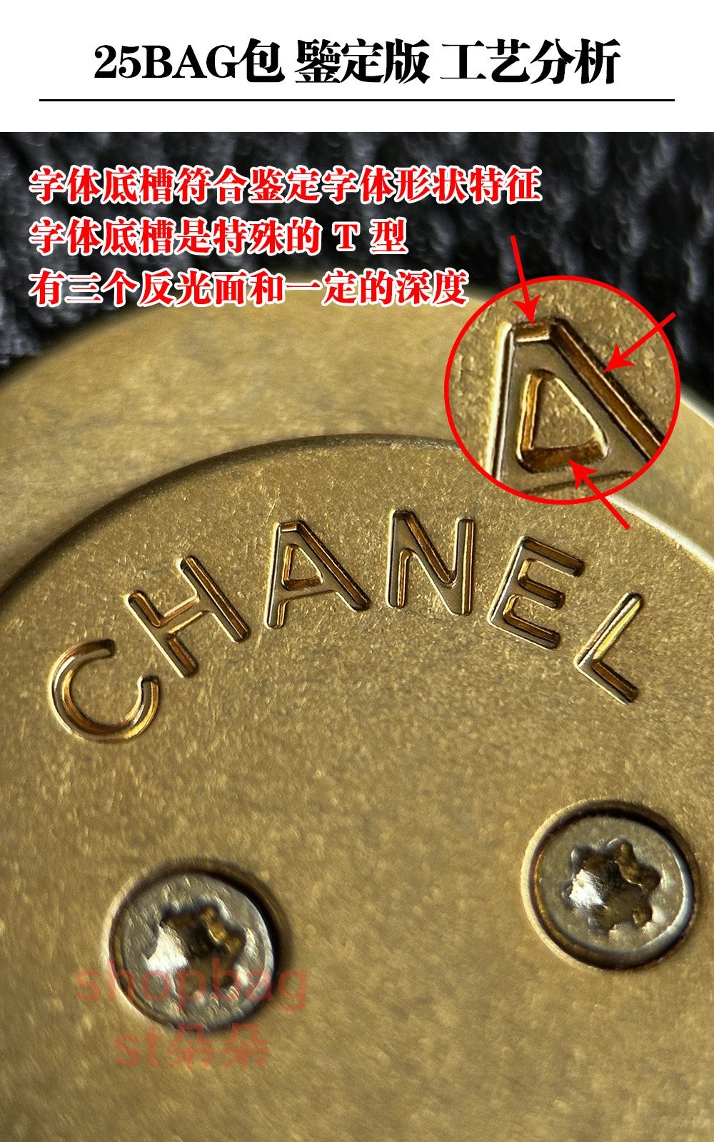 高仿包包|香奈兒 25BAG 嬉皮Hobo小號鑒定版 細節解説 31 一體成型的五金字體線條流暢自然,沒有任何後期加工的痕迹! 字體上的細節要做到符合鑒定標準,需要高精度的加工設備和精湛的加工工藝。 任何微小的誤差都可能導致在五金件上成型的字體不清晰、變形或尺寸不準確!