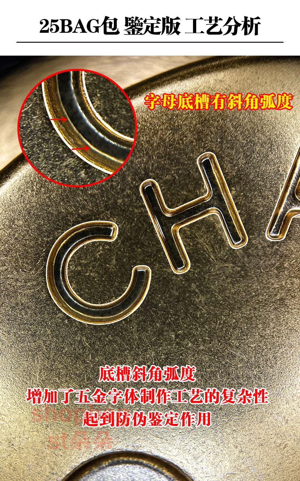 高仿包包|香奈兒 25BAG 嬉皮Hobo小號鑒定版 細節解説 35 要精准還原這些防偽細節,對模具雕刻的精度要求極高!