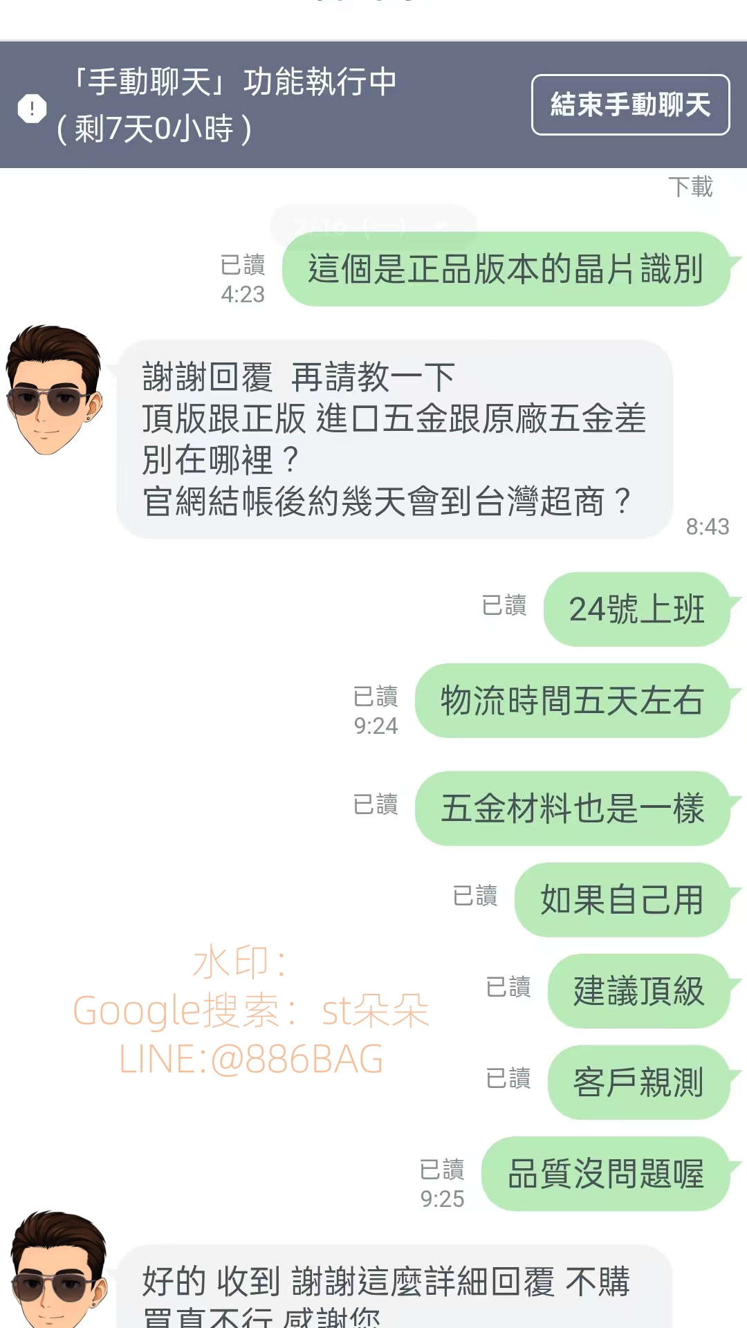 3月份客戶聊天日常（隨機選擇的客戶對話）第二期