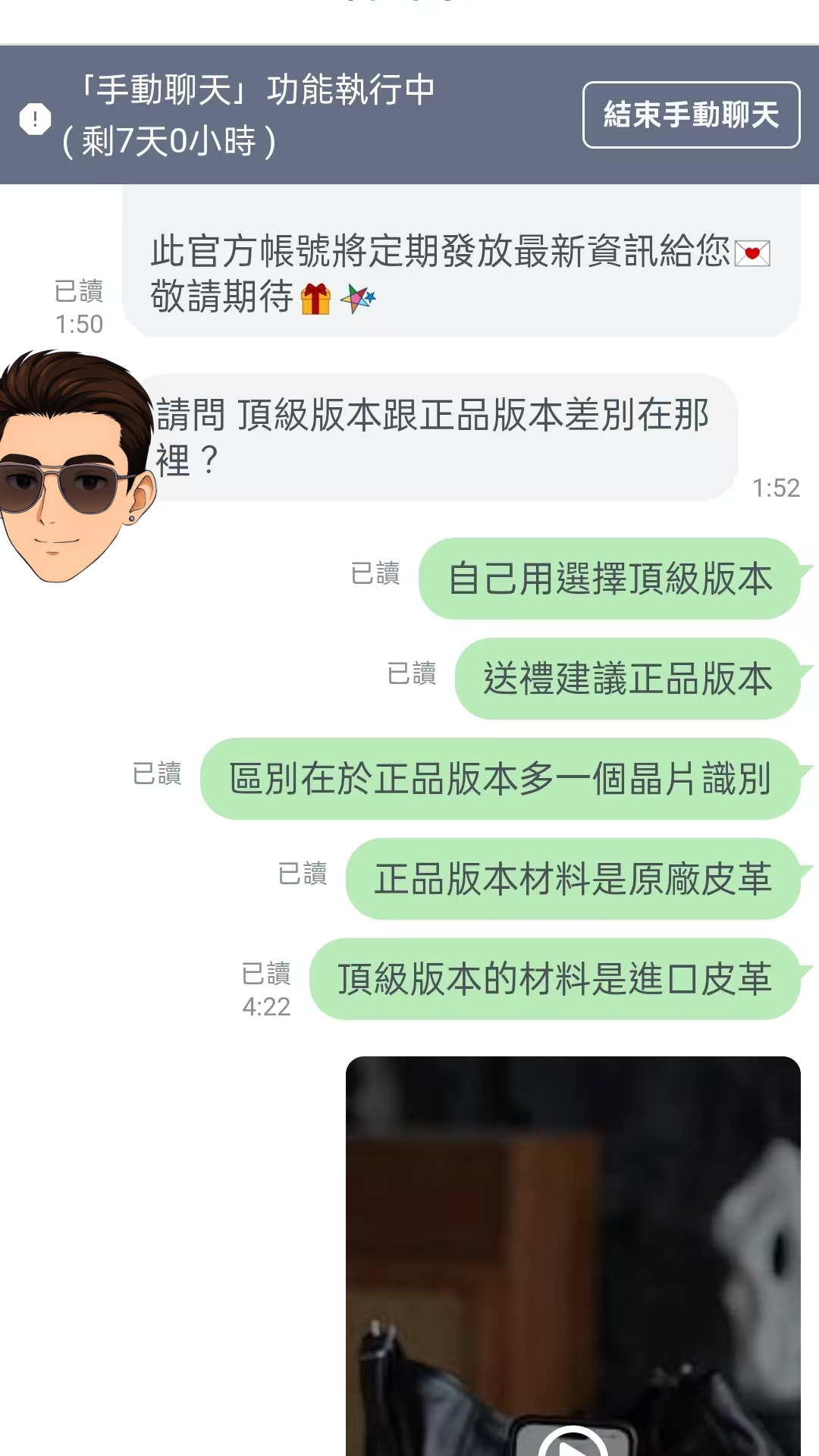 3月份客戶聊天日常（隨機選擇的客戶對話）第二期