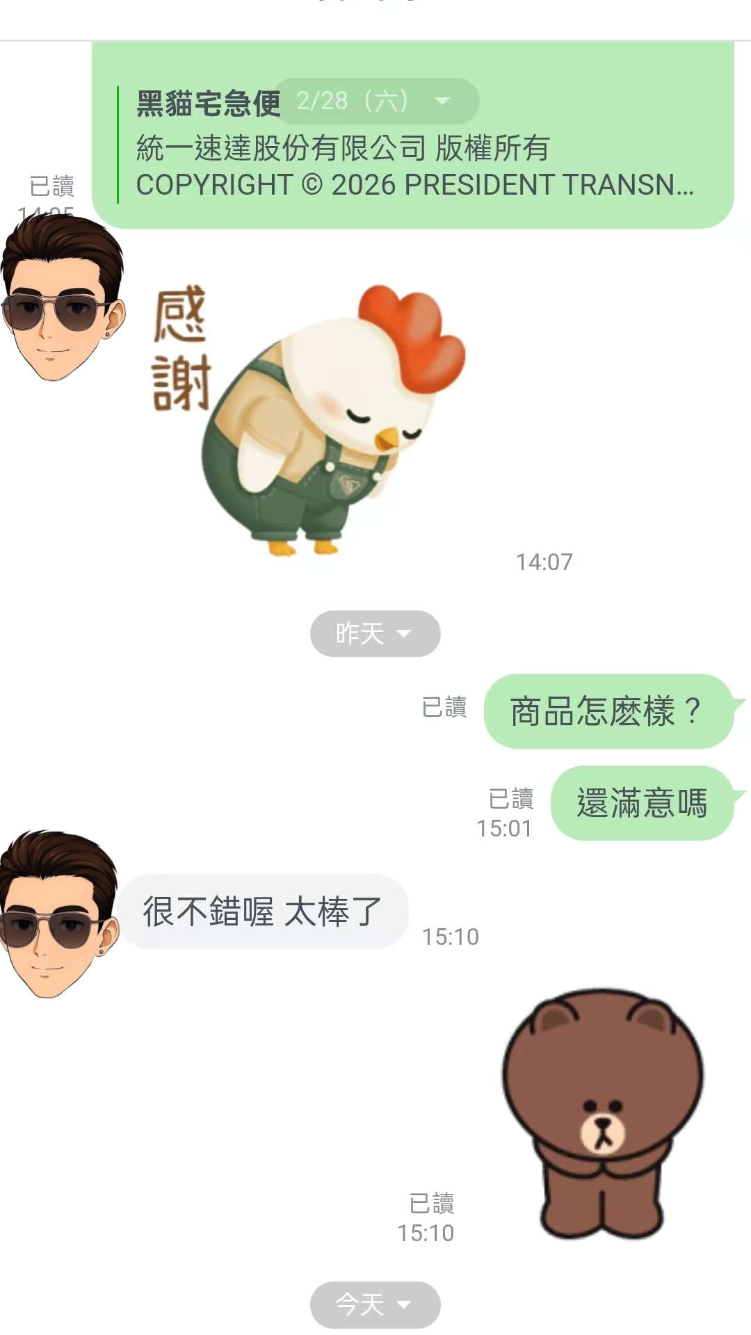 3月份客戶聊天日常（隨機選擇的客戶對話）第二期