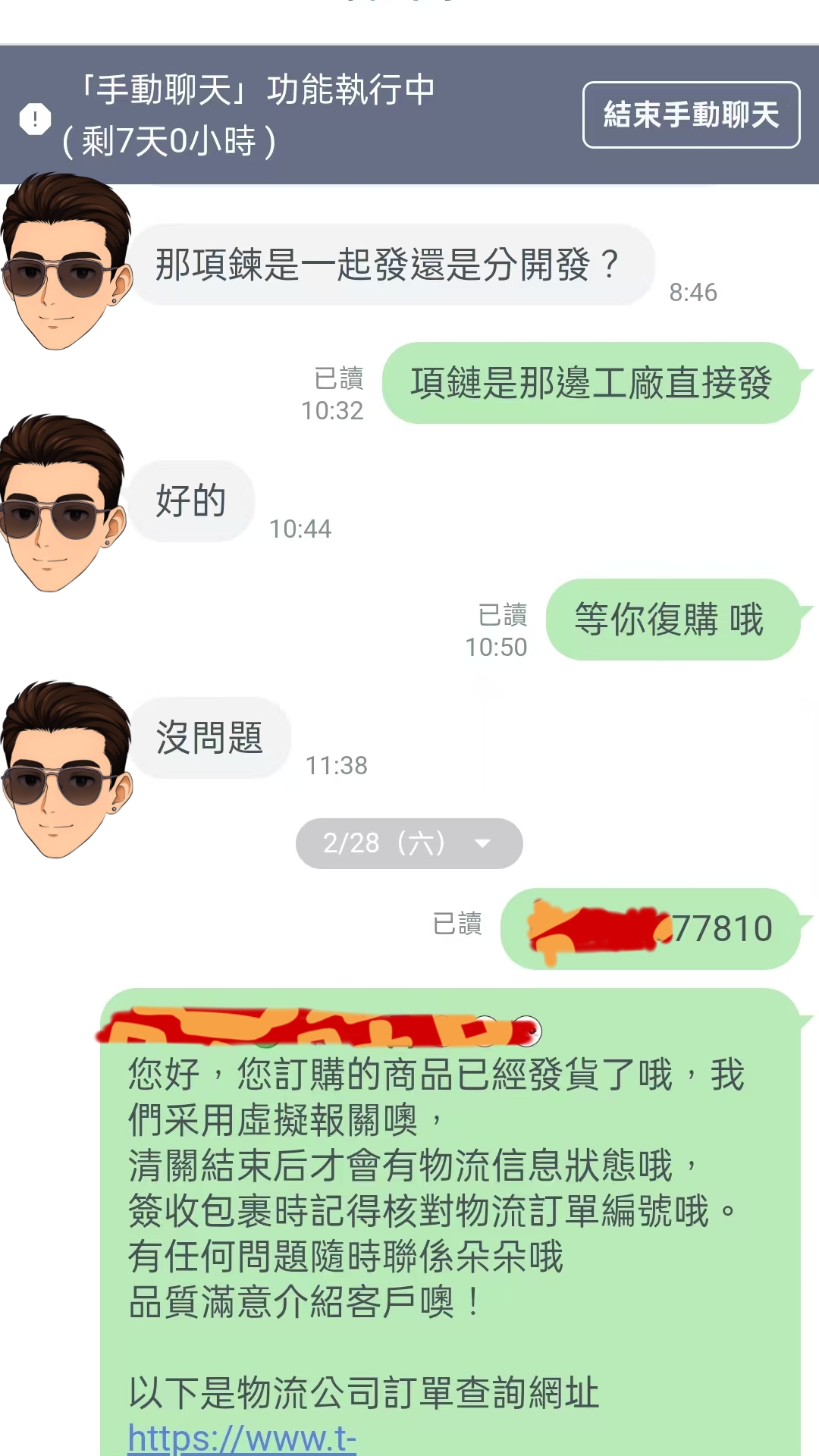 3月份客戶聊天日常（隨機選擇的客戶對話）第二期
