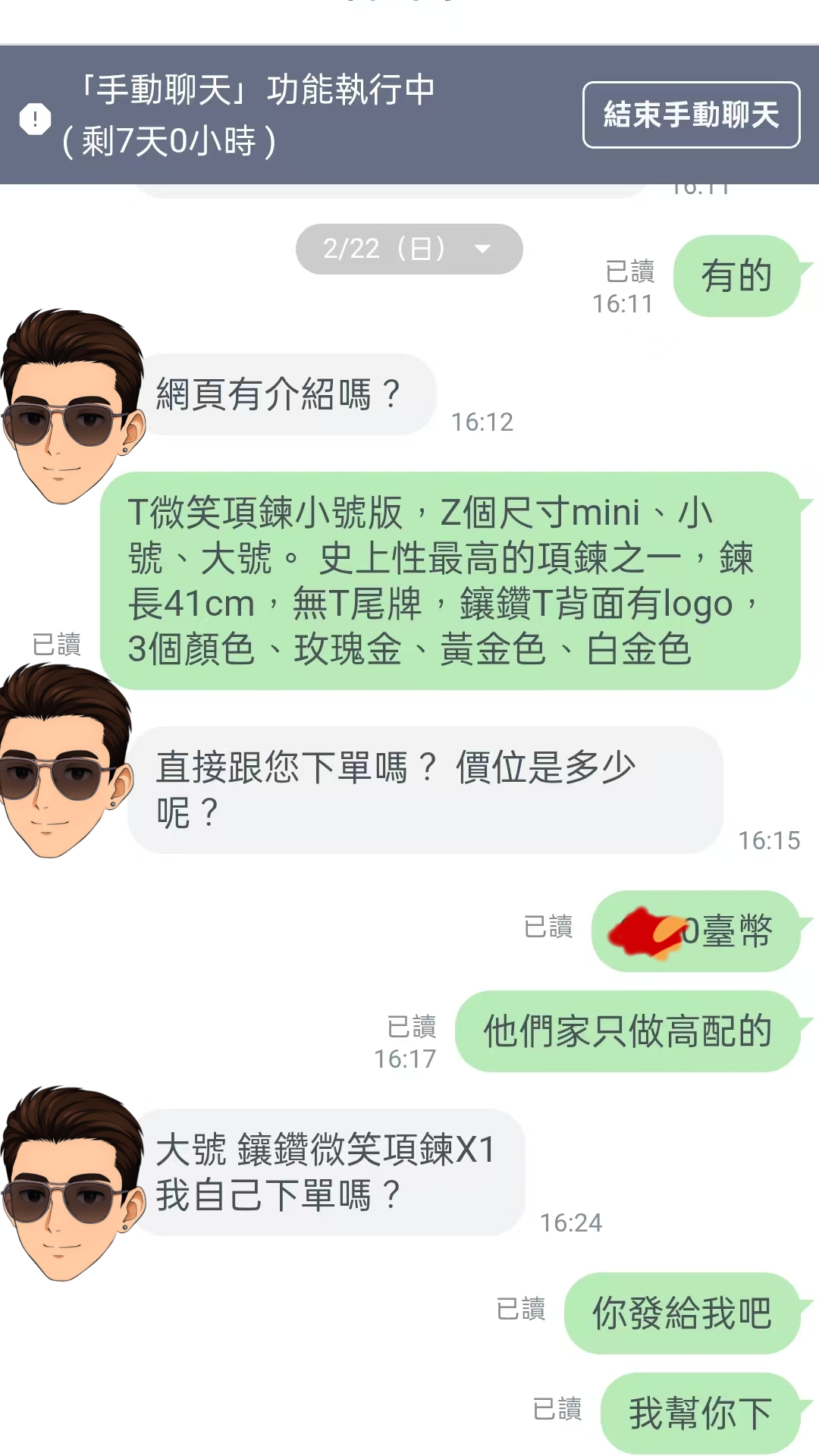 3月份客戶聊天日常（隨機選擇的客戶對話）第二期
