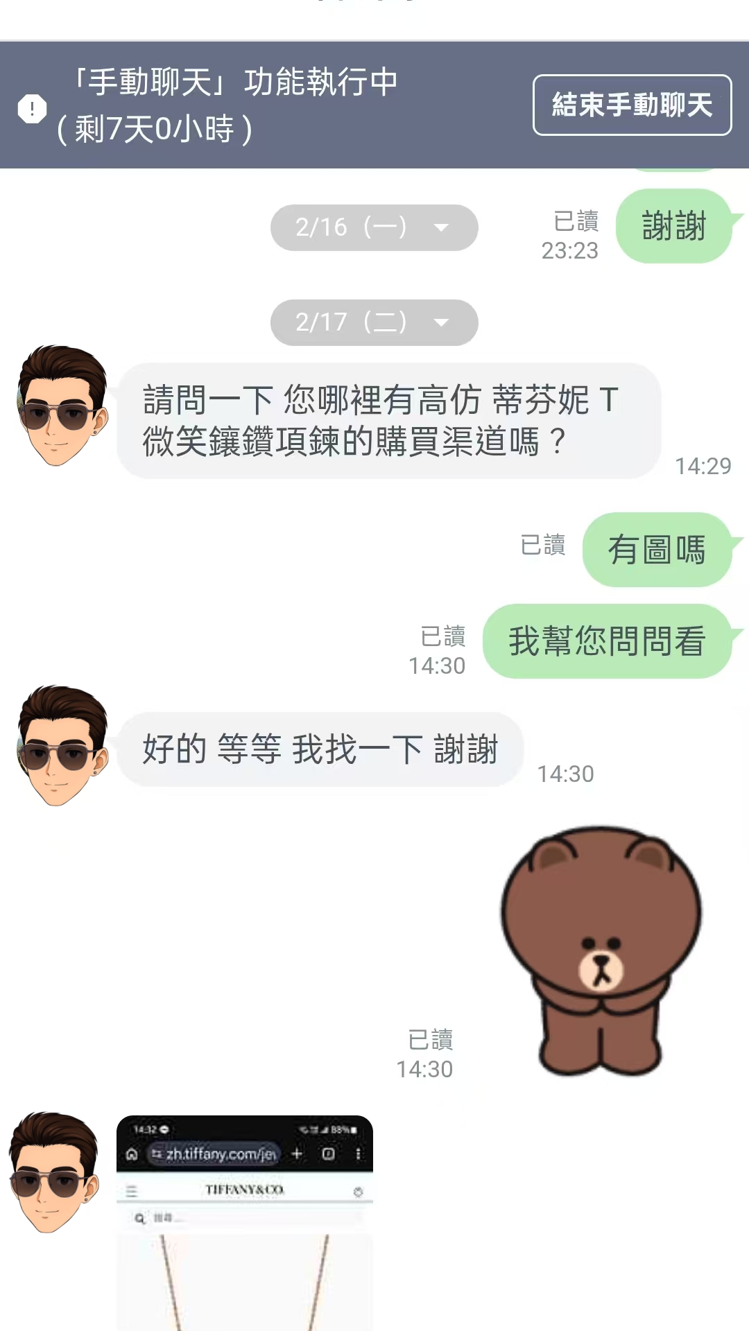 3月份客戶聊天日常（隨機選擇的客戶對話）第二期