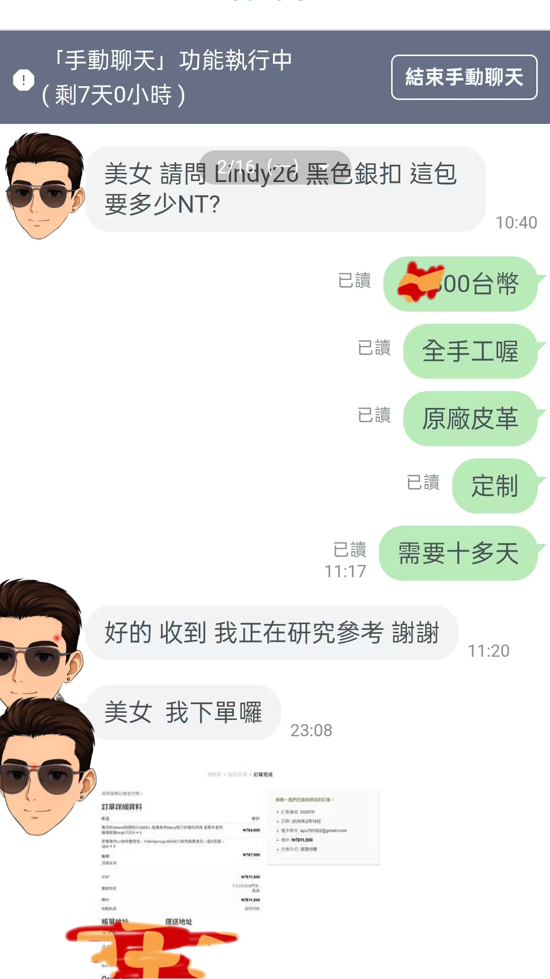 3月份客戶聊天日常（隨機選擇的客戶對話）第二期