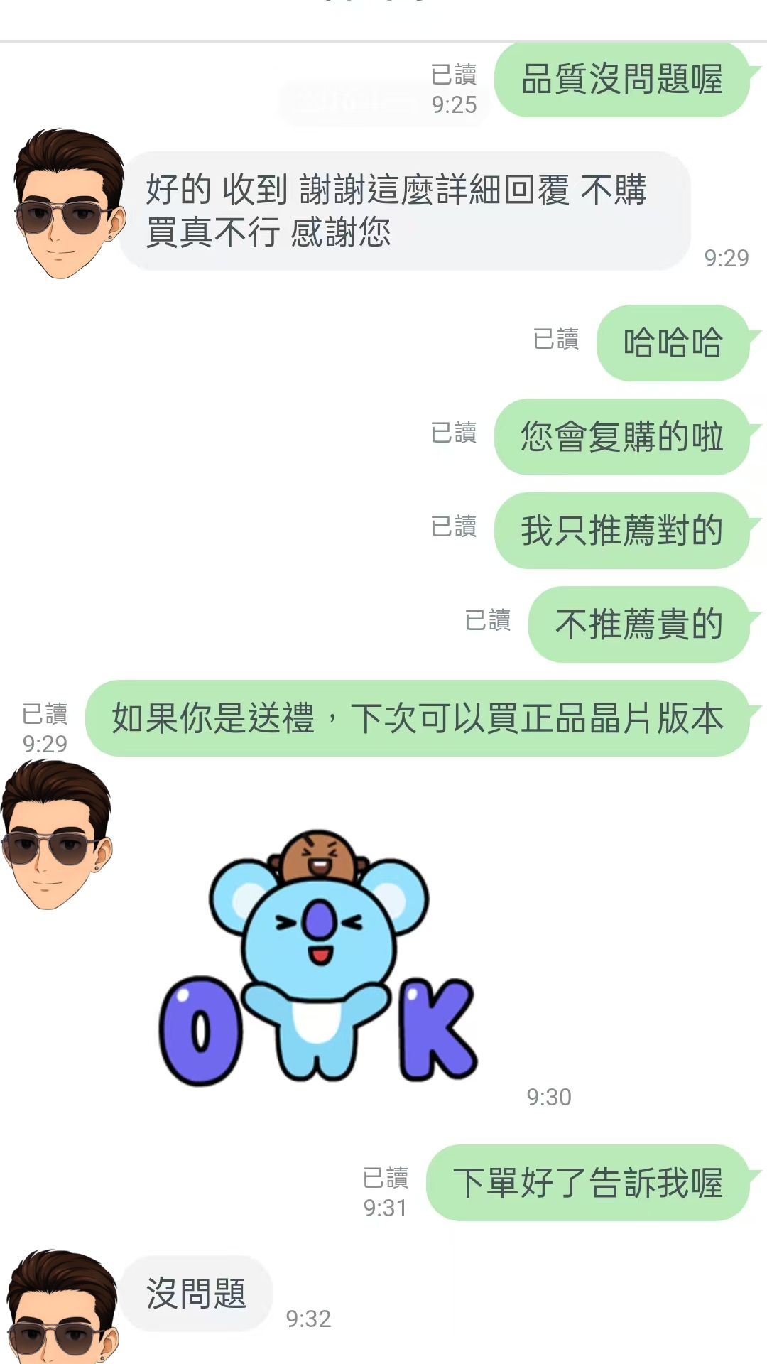 3月份客戶聊天日常（隨機選擇的客戶對話）第二期