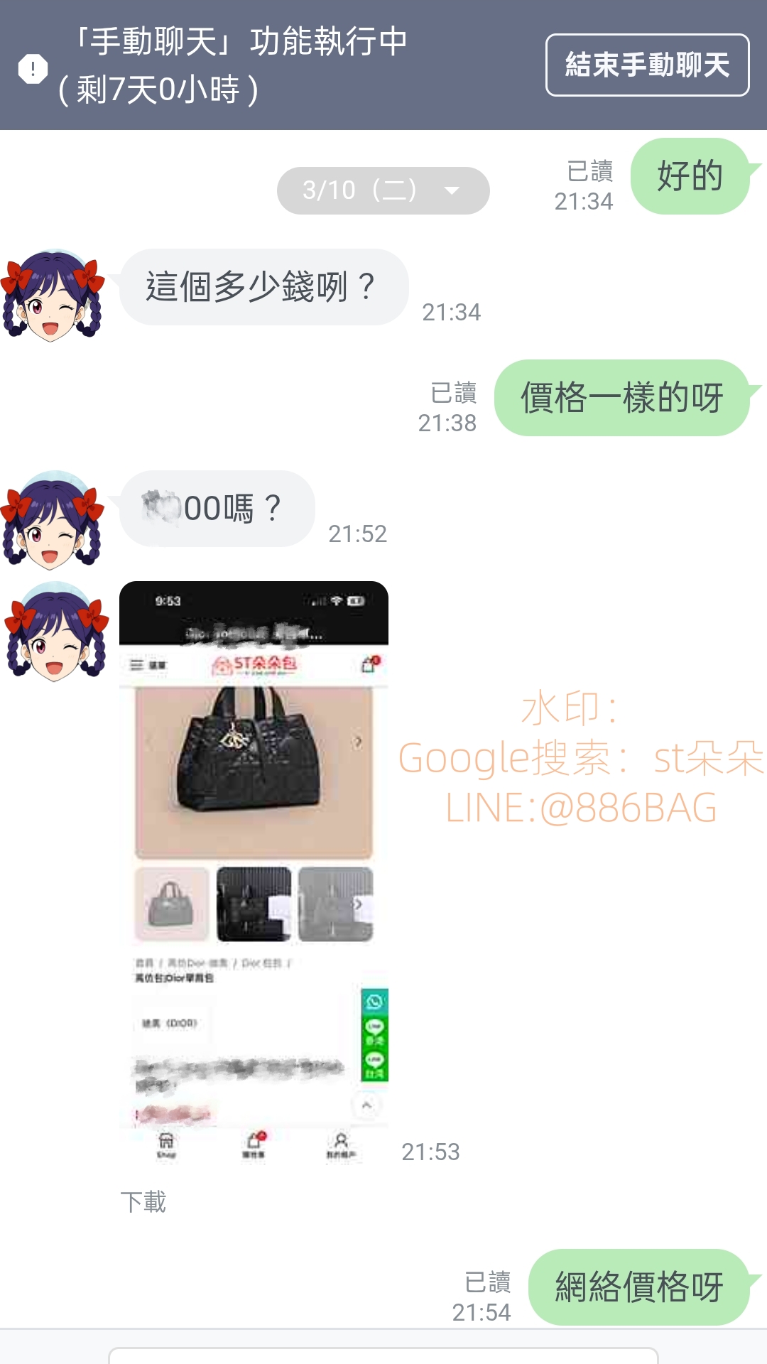 3月份客戶聊天日常（隨機選擇的客戶對話）第四期