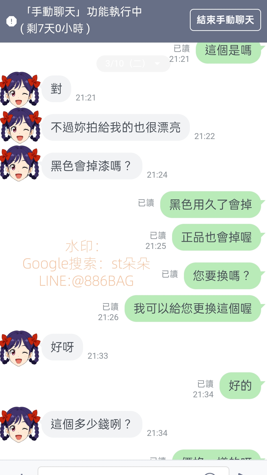 3月份客戶聊天日常（隨機選擇的客戶對話）第四期