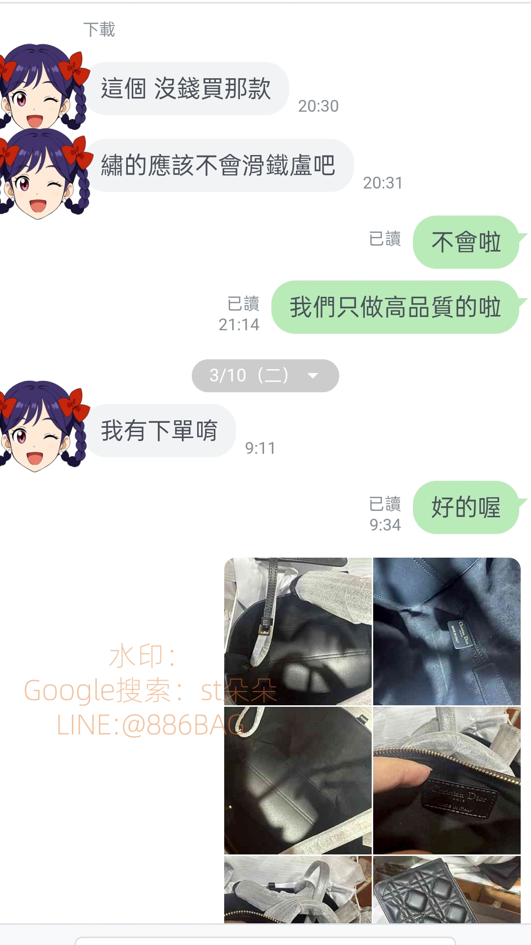 3月份客戶聊天日常（隨機選擇的客戶對話）第四期