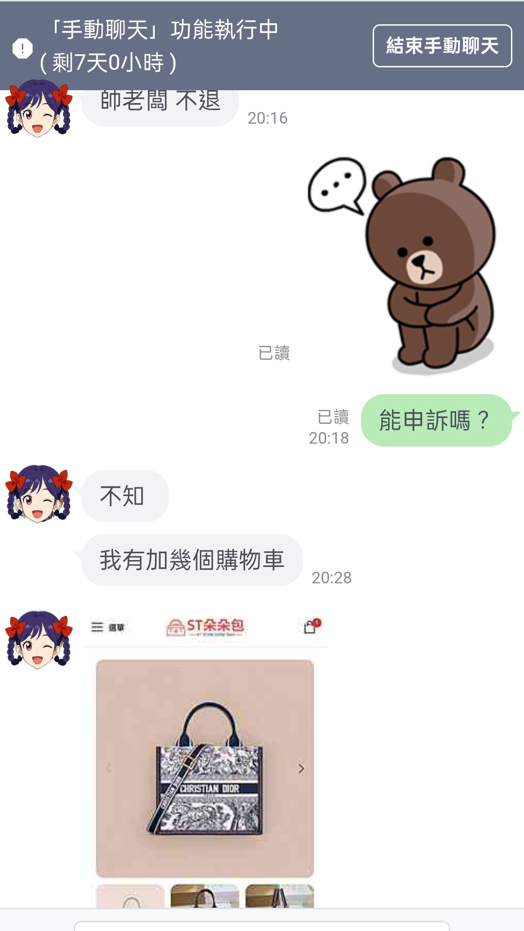 3月份客戶聊天日常（隨機選擇的客戶對話）第四期