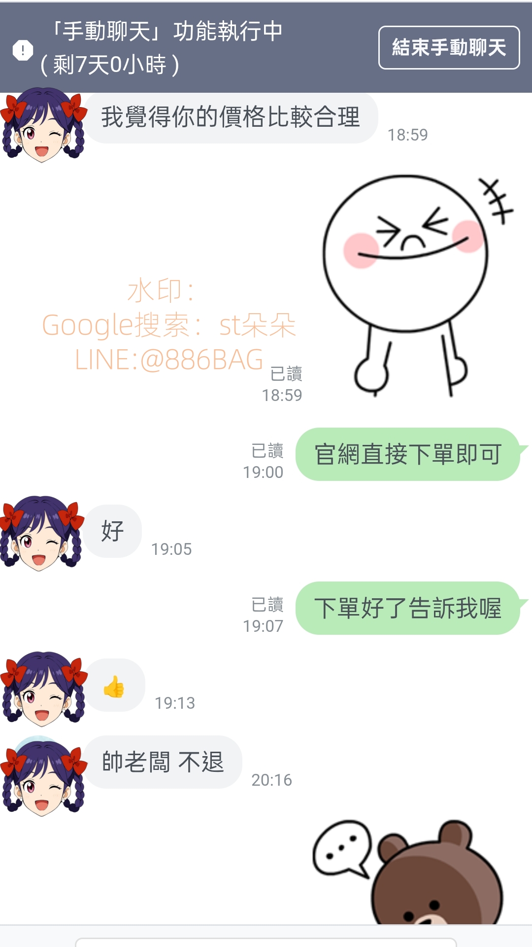 3月份客戶聊天日常（隨機選擇的客戶對話）第四期