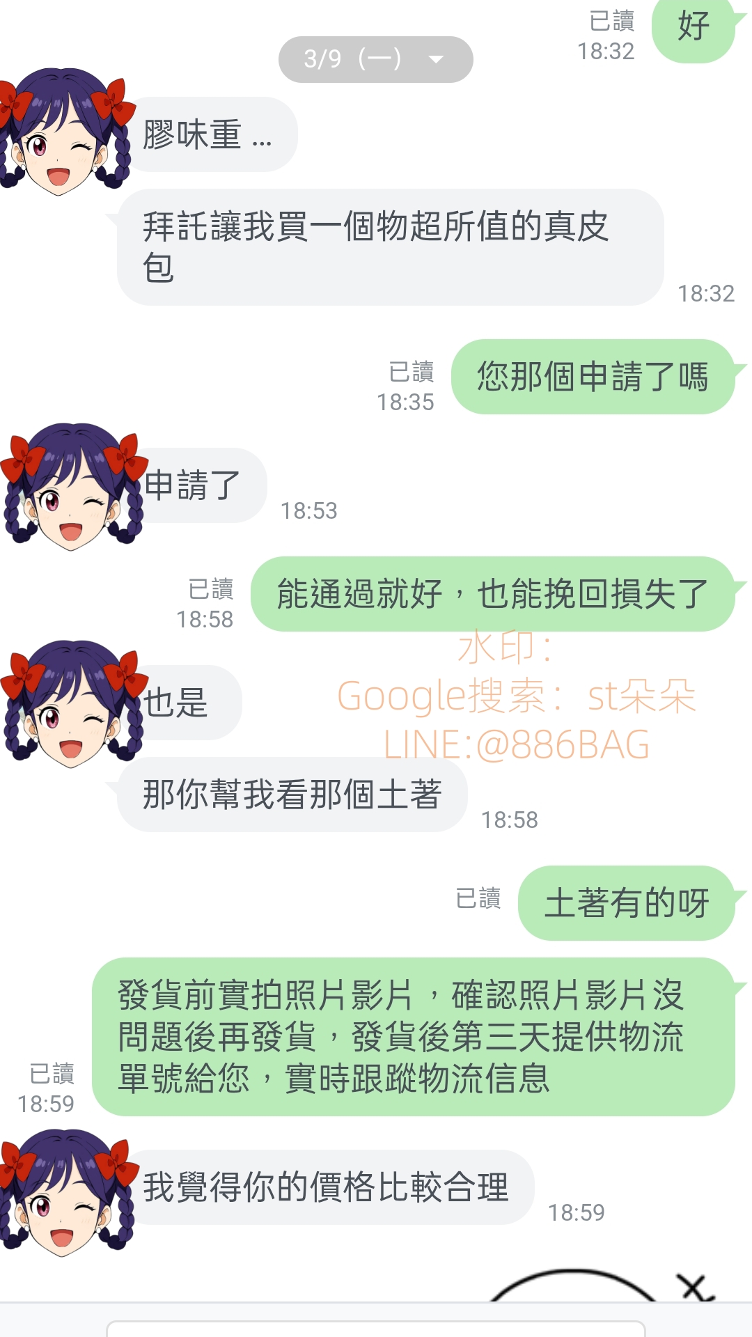 3月份客戶聊天日常（隨機選擇的客戶對話）第四期