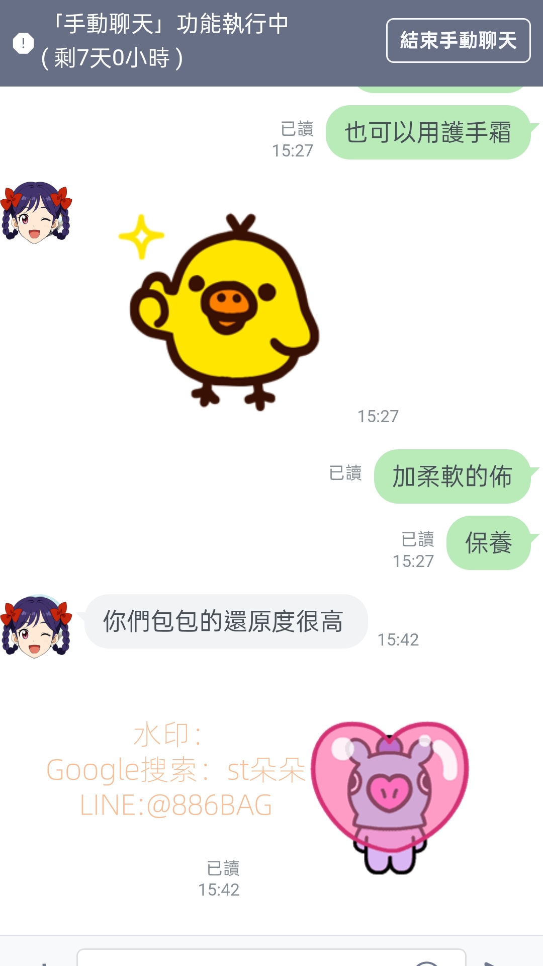 3月份客戶聊天日常（隨機選擇的客戶對話）第四期