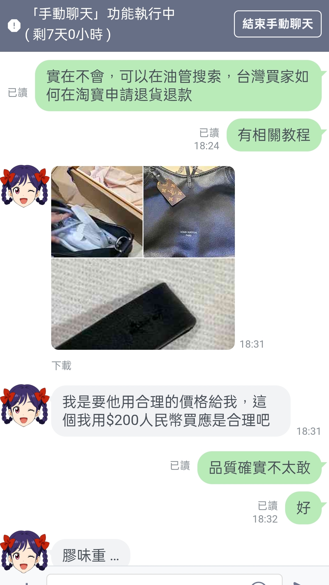 3月份客戶聊天日常（隨機選擇的客戶對話）第四期
