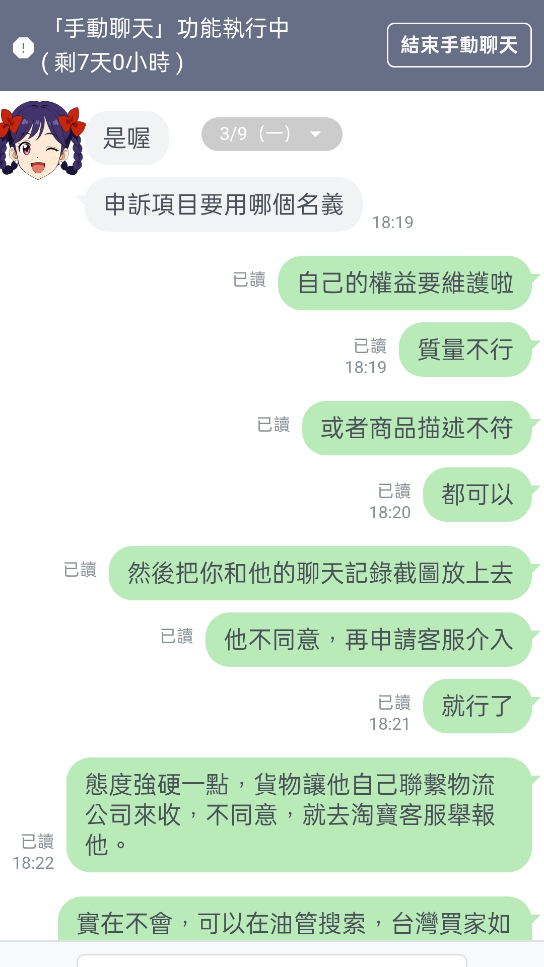 3月份客戶聊天日常（隨機選擇的客戶對話）第四期