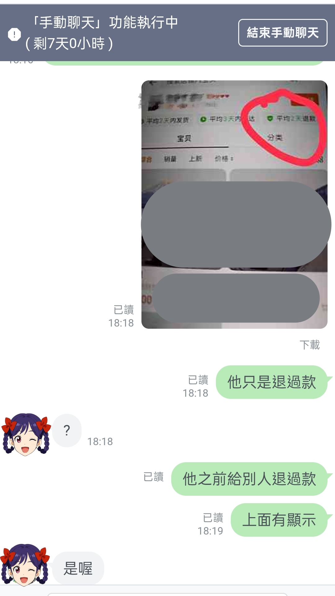 3月份客戶聊天日常（隨機選擇的客戶對話）第四期