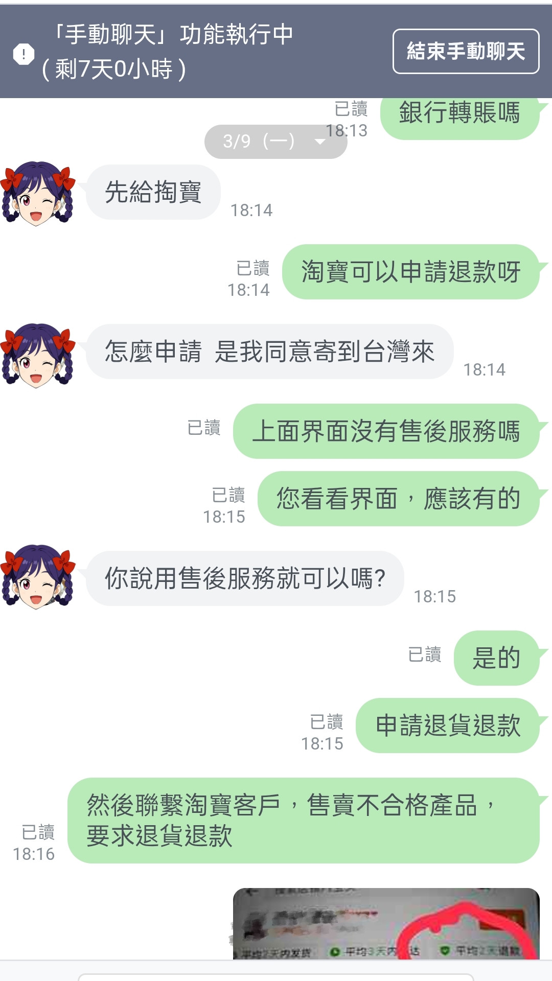 3月份客戶聊天日常（隨機選擇的客戶對話）第四期