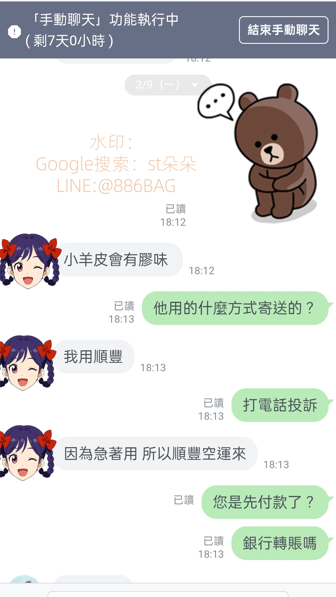 3月份客戶聊天日常（隨機選擇的客戶對話）第四期