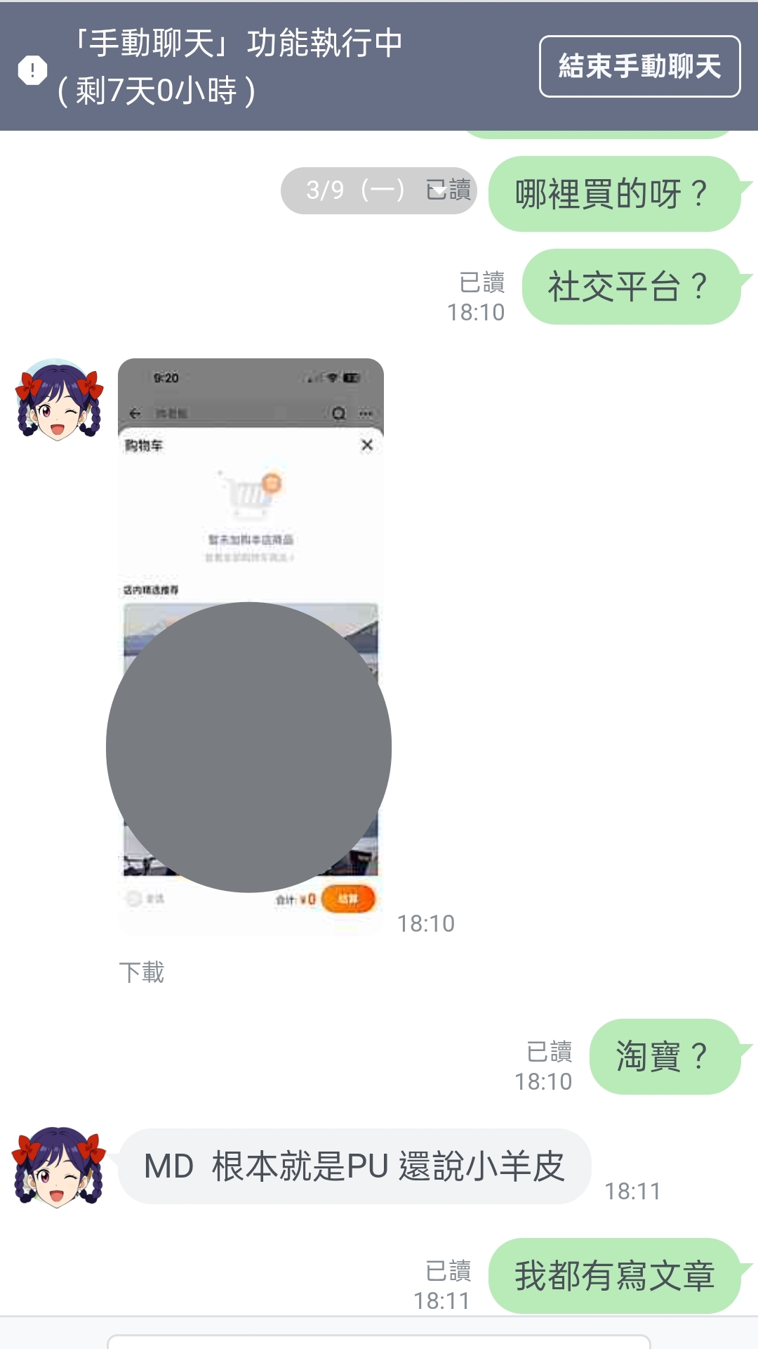 3月份客戶聊天日常（隨機選擇的客戶對話）第四期