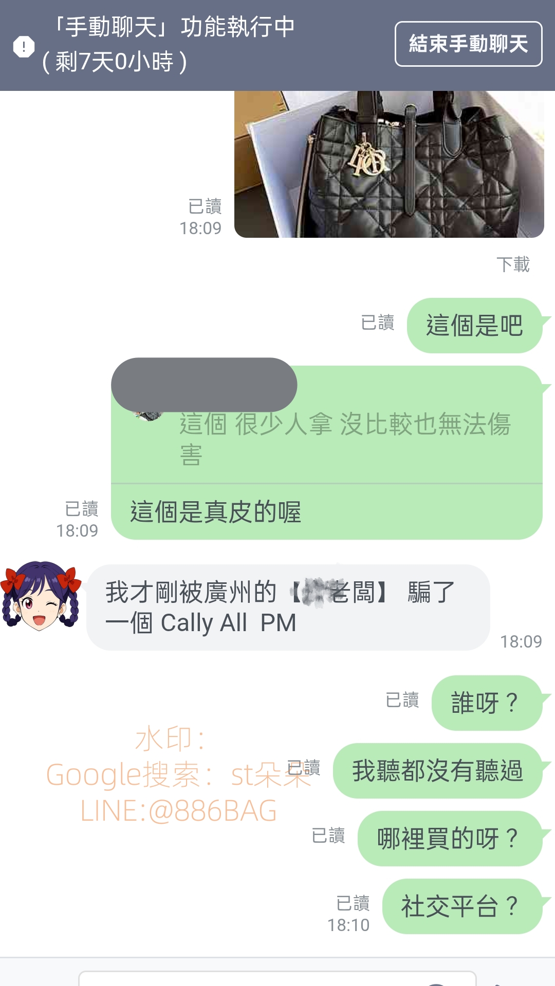 3月份客戶聊天日常（隨機選擇的客戶對話）第四期