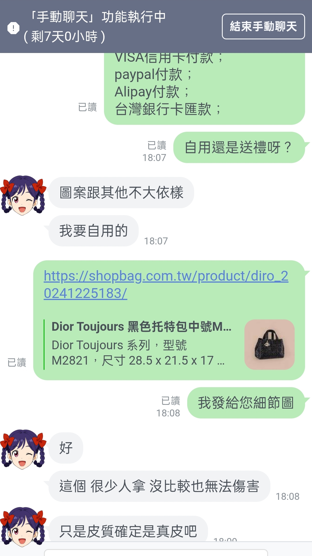 3月份客戶聊天日常（隨機選擇的客戶對話）第四期