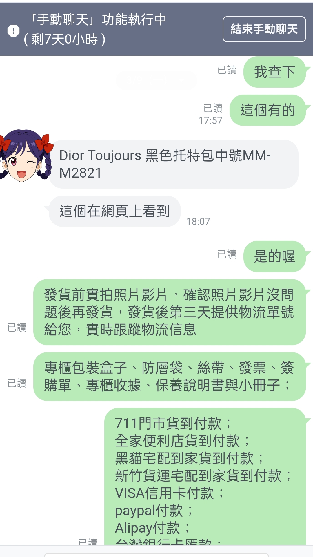3月份客戶聊天日常（隨機選擇的客戶對話）第四期