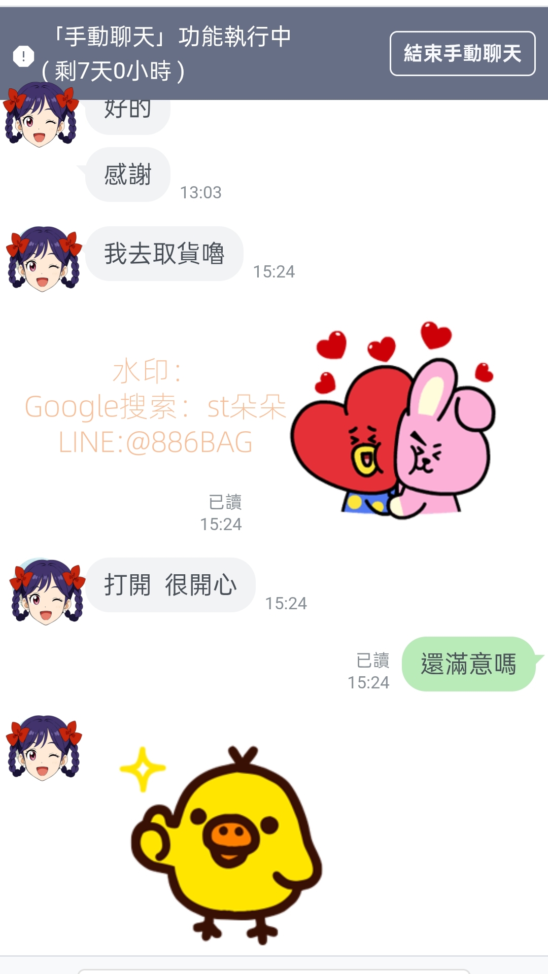 3月份客戶聊天日常（隨機選擇的客戶對話）第四期