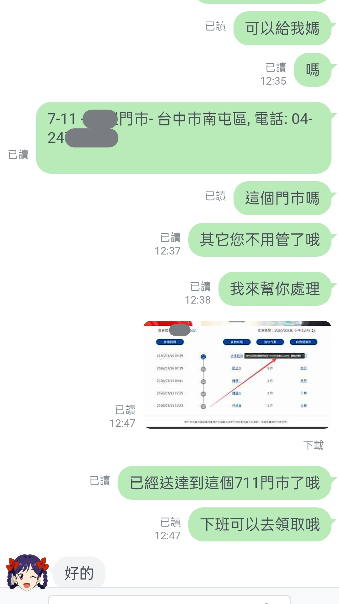 3月份客戶聊天日常（隨機選擇的客戶對話）第四期