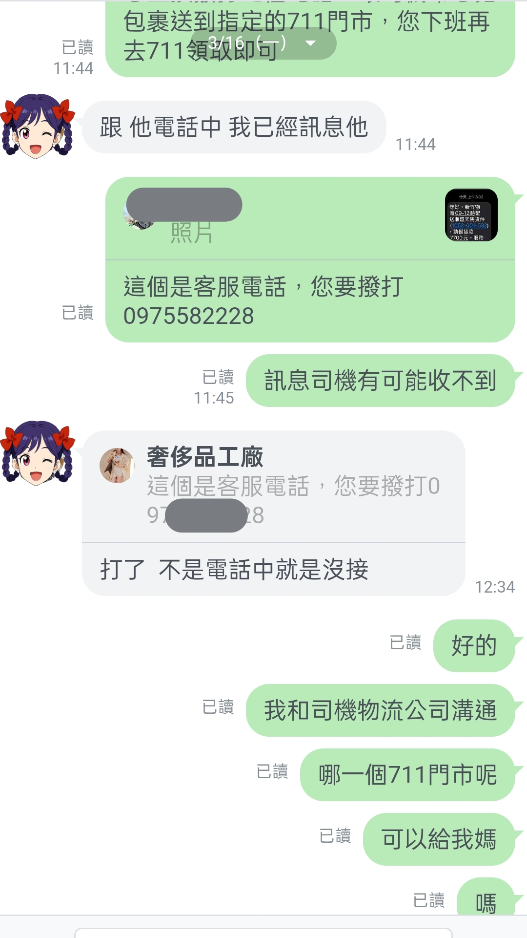 3月份客戶聊天日常（隨機選擇的客戶對話）第四期