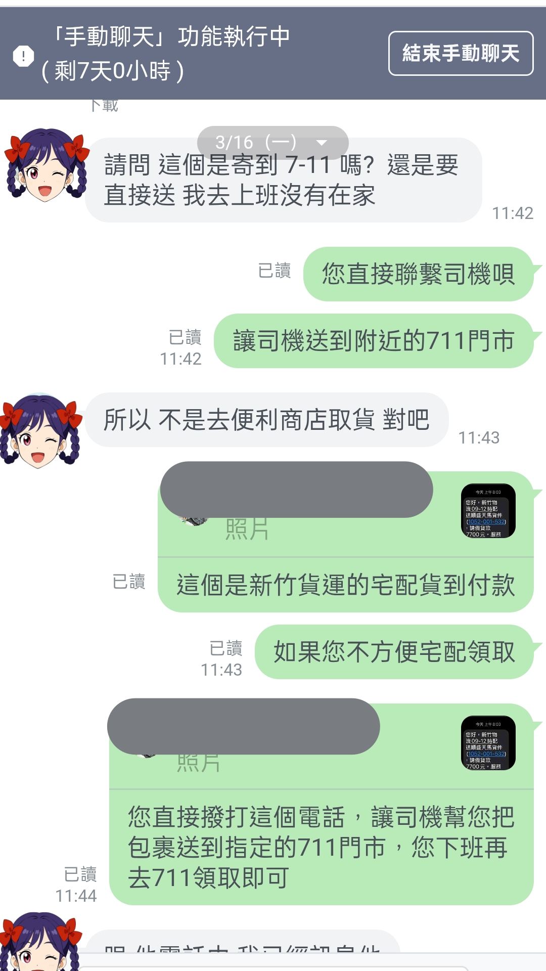 3月份客戶聊天日常（隨機選擇的客戶對話）第四期