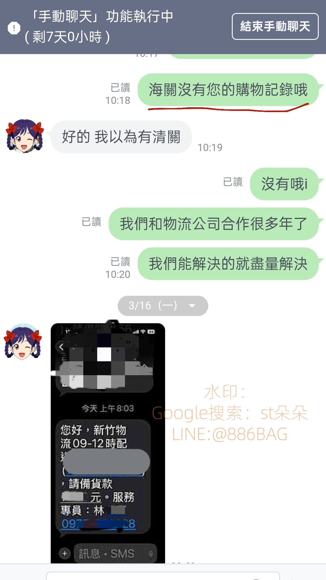 3月份客戶聊天日常（隨機選擇的客戶對話）第四期