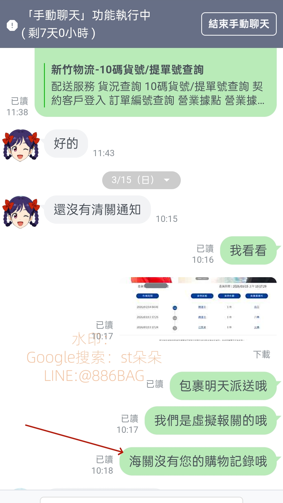 3月份客戶聊天日常（隨機選擇的客戶對話）第四期