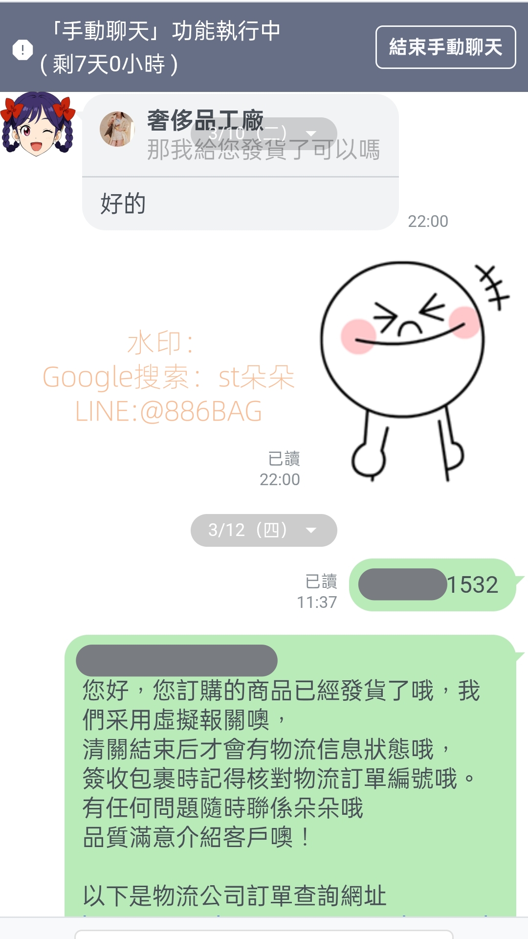 3月份客戶聊天日常（隨機選擇的客戶對話）第四期